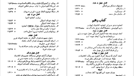 دانلود کتاب جریان های بزرگ تاریخ معاصر ژاک پیرن جلد ۶ PDF