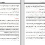 دانلود کتاب وظیفه ما در برابر جهان هستی چیست محسن بهشتی پور PDF