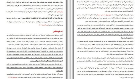 دانلود کتاب وظیفه ما در برابر جهان هستی چیست محسن بهشتی پور PDF
