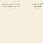 دانلود کتاب سرگذشت آب و آتش آذرگان بهار برادران PDF