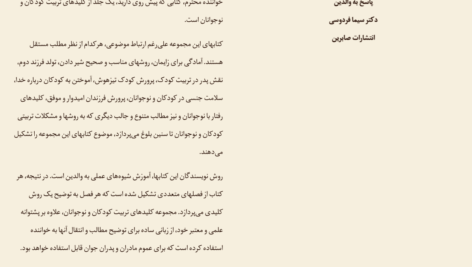 دانلود کتاب پاسخ به والدین سیما فردوسی PDF
