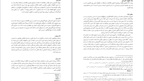 دانلود کتاب روش تحقیق رایانه ای حجت الاسلام حمید حسینی PDF