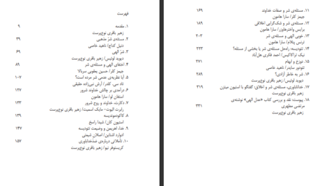 دانلود کتاب مسئله ی شر زهیر باقری نوع پرست PDF
