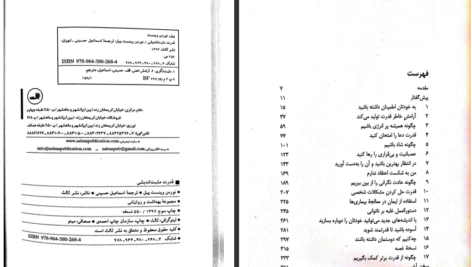 دانلود کتاب قدرت مثبت اندیشی نورمن ونست پیل PDF