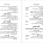 دانلود کتاب جریان های بزرگ تاریخ معاصر ژاک پیرن جلد ۵ PDF