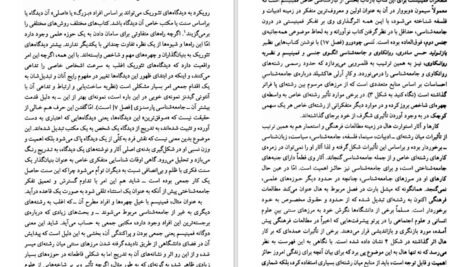 دانلود کتاب متفکران بزرگ جامعه شناسی مهرداد میردامادی PDF