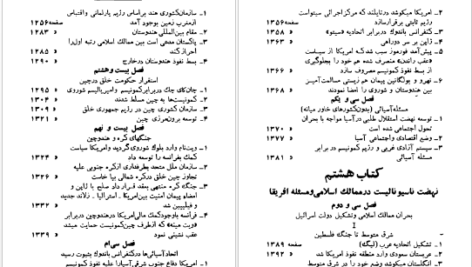 دانلود کتاب جریان های بزرگ تاریخ معاصر ژاک پیرن جلد ۵ PDF