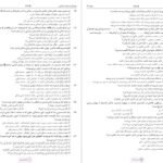 دانلود کتاب کنکوریوم رشته ریاضی مهر و ماه PDF