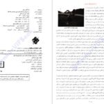 دانلود کتاب شیمی یازدهم مبتکران ویژه کنکور ۱۴۰۲ جلد۲ بهمن بازرگان PDF