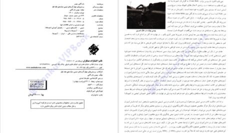 دانلود کتاب شیمی یازدهم مبتکران ویژه کنکور ۱۴۰۲ جلد۲ بهمن بازرگان PDF