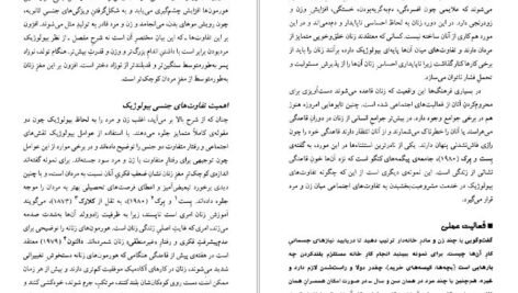 دانلود کتاب جامعه شناسی جنسیت کتایون بقایی PDF