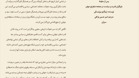 دانلود کتاب پس از سقوط نظام کومونیستی امیر حسین توکلی PDF