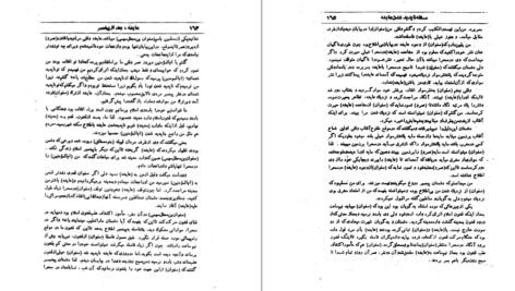 دانلود کتاب عایشه بعد از پیغمبر کورت فریشلر ‍PDF