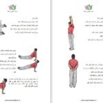 دانلود کتاب خداحافظی با مشکلات اندام در چهار هفته نادر ارجمند پور PDF