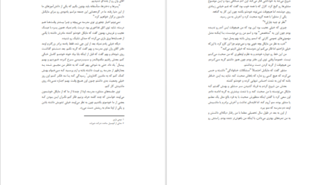 دانلود کتاب مزایای منزوی بودن استیون چباسکی PDF