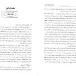 دانلود کتاب طبیعت انسان طاهره جواهرساز PDF