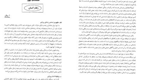 دانلود کتاب طبیعت انسان طاهره جواهرساز PDF