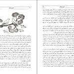 دانلود کتاب قصه های خوب برای بچه های خوب ۱ PDF