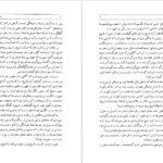 دانلود کتاب هزاره های گمشده دکتر پرویز رجبی جلد ۲ PDF