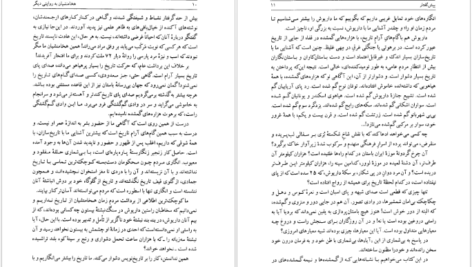 دانلود کتاب هزاره های گمشده دکتر پرویز رجبی جلد ۲ PDF