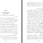 دانلود کتاب دیوان کامل فروغی بسطامی سعید نفیسی PDF