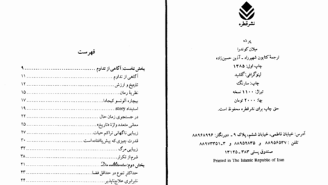 دانلود کتاب پرده میلان کوندرا PDF