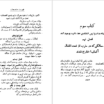 دانلود کتاب جریان های بزرگ تاریخ معاصر ژاک پیرن جلد ۴ PDF