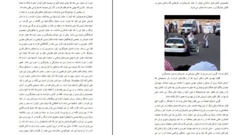 دانلود کتاب فیزیک و متافیزیک دکتر اسدی PDF