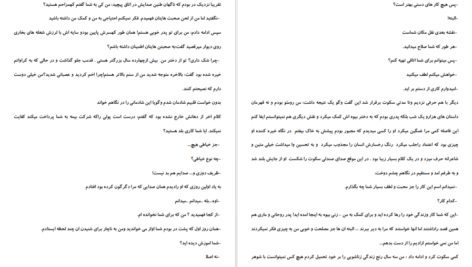 دانلود کتاب پَر شارلوت‌ مری ماتیسن PDF