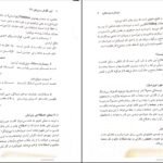 دانلود کتاب آیین نگارش و ویرایش ۲ علی محمد پشت دار PDF