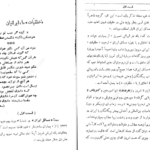 دانلود کتاب خلقیات ما ایرانیان محمد علی جمالزاده PDF
