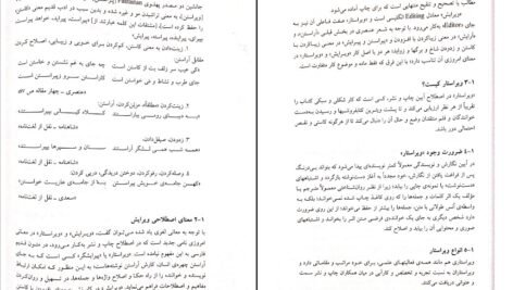 دانلود کتاب آیین نگارش و ویرایش ۲ علی محمد پشت دار PDF
