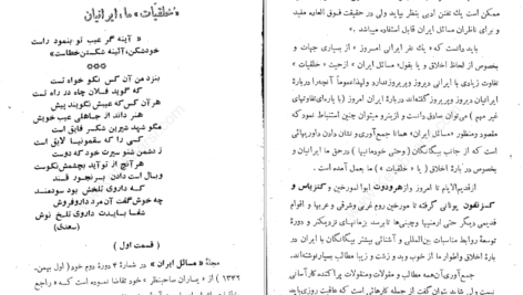 دانلود کتاب خلقیات ما ایرانیان محمد علی جمالزاده PDF