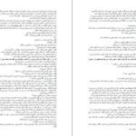 دانلود کتاب نفرین زمین جلال آل احمد PDF