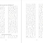 دانلود کتاب مثنوی معنوی مولانا جلال الدین محمد بلخی PDF