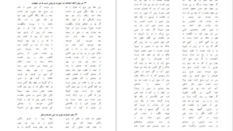 دانلود کتاب مثنوی معنوی مولانا جلال الدین محمد بلخی PDF
