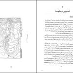 دانلود کتاب زمین شناسی ساختمانی مهدی علوی PDF