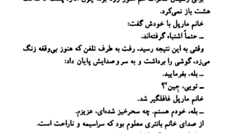 دانلود کتاب جسدی در کتابخانه آگاتا کریستی PDF