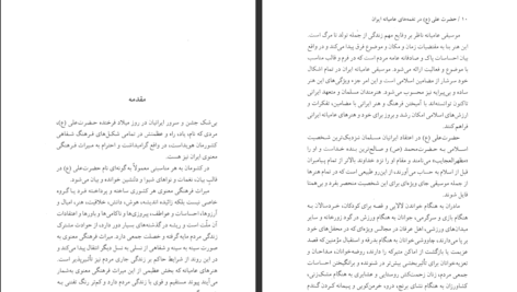 دانلود کتاب حضرت علی (ع) در نغمه‌های عامیانه ایران بهروز وجدانی PDF