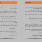 دانلود کتاب اخلاق مومن جلد دوم سمیه اسکندری فر PDF