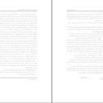 دانلود کتاب مبانی مدیریت صنعتی دکتر میزرا حسن حسینی PDF