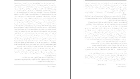 دانلود کتاب مبانی مدیریت صنعتی دکتر میزرا حسن حسینی PDF