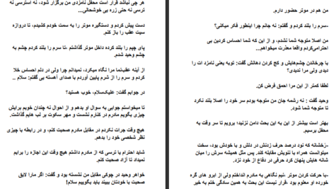 دانلود کتاب مدهوش آزیتا هاشمی زاده PDF