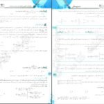دانلود کتاب ریاضی تجربی بابک سادات PDF