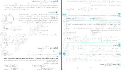 دانلود کتاب ریاضی تجربی بابک سادات PDF