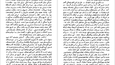 دانلود کتاب جریان های بزرگ تاریخ معاصر ژاک پیرن جلد ۳ PDF