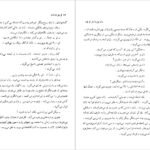 دانلود کتاب چرخدنده روشنک داریوش PDF