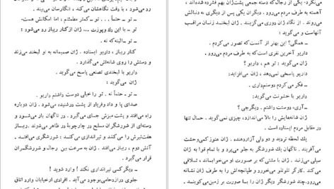 دانلود کتاب چرخدنده روشنک داریوش PDF