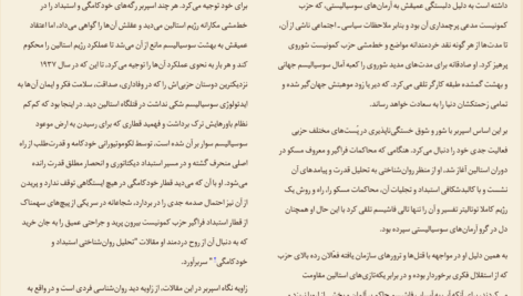 دانلود کتاب بررسی روان شناختی خودکامگی علی صاحبی PDF