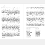 دانلود کتاب استبداد شرقی محسن ثلاثی PDF